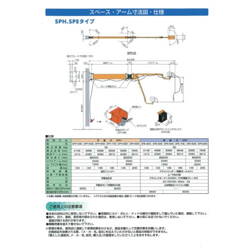 HAMACO スペースアーム電動式 SPE-506