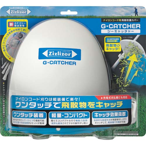 KITAMURA ナイロンコード用飛散防護カバー ジーキャッチャー ZGT-H200W200D120