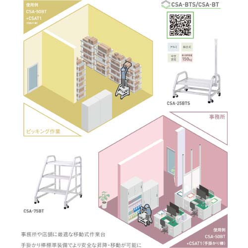 アルインコ 移動式作業台CSA-BT(スプリングキャスター付き) CSA90BT