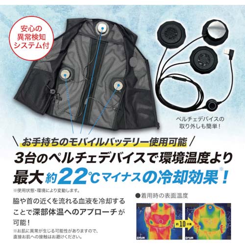 リンクサス I’Z ペルチェベストセット L IZPV-SET2-L