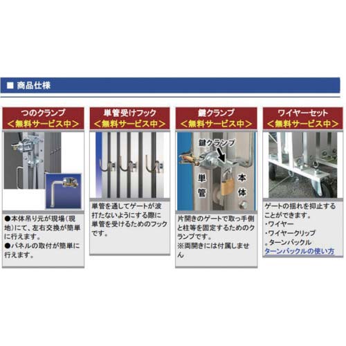 ゲート工業 パネルキャスターゲート ”Dゲート” 高さ2.0m×幅1.8m 片開き ADS-2P1-18