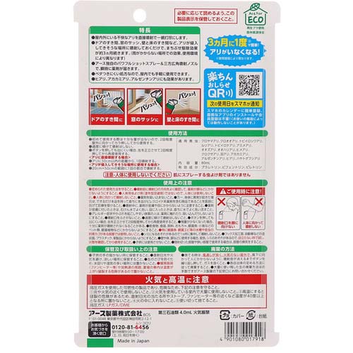 アース おすだけアリアーススプレー屋内用60回分 017918