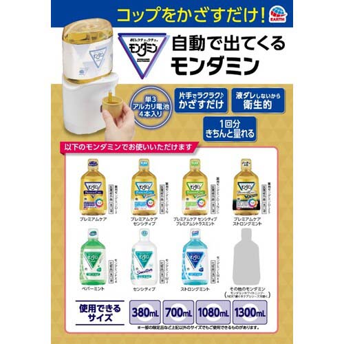 アース 自動で出てくるモンダミン プレミアムケア 860mL 153210