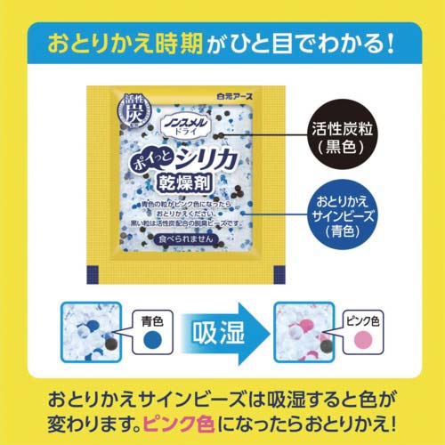 白元 ノンスメルドライ ポイットシリカ 39539-0