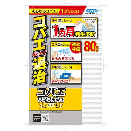 フマキラー コバエワンプッシュプレミアム80回分 450552