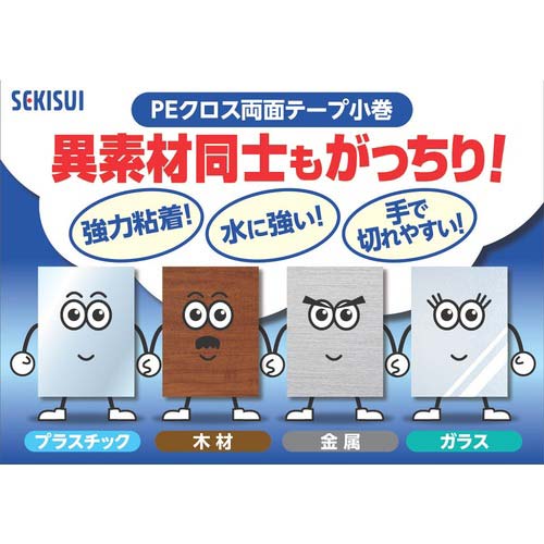 積水 多用途PEクロス両面テープ 15mm×10m WPECX12