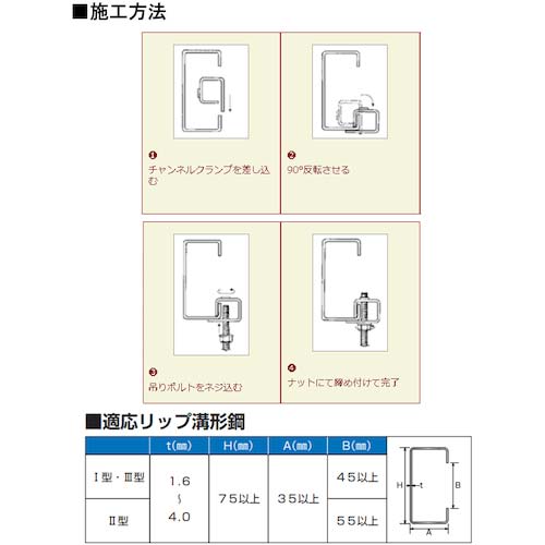 DAIDOHANT チャンネルクランプ (C型鋼) (W)30×(H)30mm 10177057
