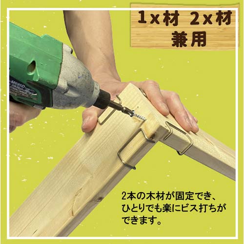 DAIDOHANT 1×4材・2×4材のビス留め補助治具【クミたん】2個入 10179351