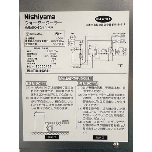 西山工業 ウォータークーラー 水道直結式 床置型 自動洗浄機能付き ノンフロン WMS-D51P3