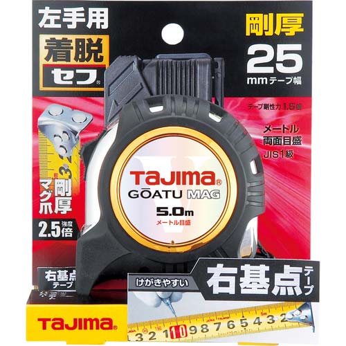 タジマ コンベックス 剛厚G 25mm幅5.0m 左セフマグ右基点目盛 GASFGLM2550LR