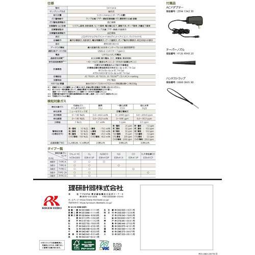 理研 携帯型マルチガス検知器 GX-ForceタイプD メタン仕様(メタン・酸素) GX-FORCE(14)