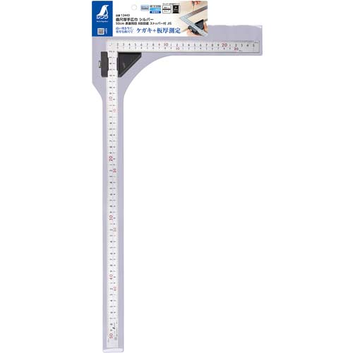 シンワ 曲尺 厚手広巾 シルバー 50cm 表裏同目 8段目盛 曲尺用ストッパー付 JIS 12443