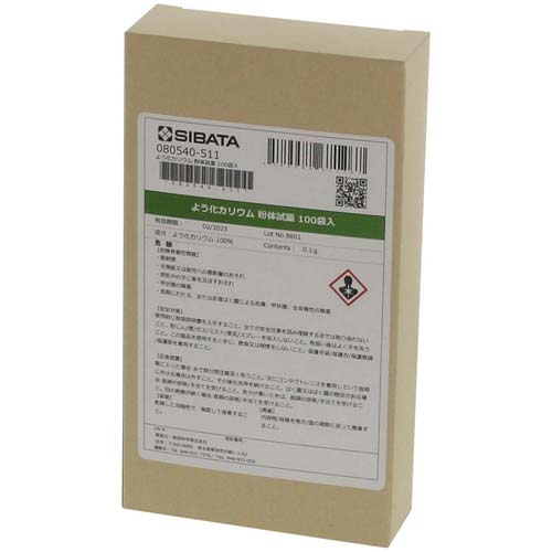 SIBATA よう化カリウム 粉体試薬 100袋入 080540-511