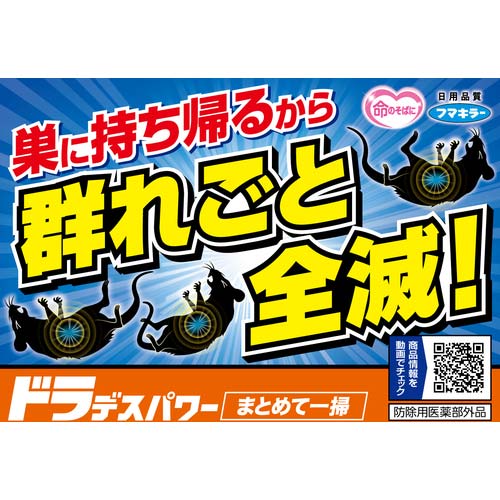 フマキラー ドラデスパワーまとめて一掃6個入 448252