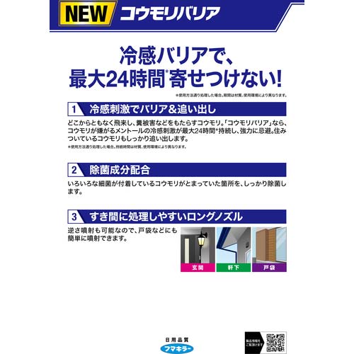 フマキラー コウモリバリア 450ml 451733