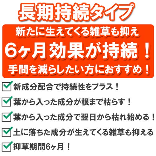 日産化学 茎葉処理除草剤 ラウンドアップマックスロードALV 長期持続タイプ