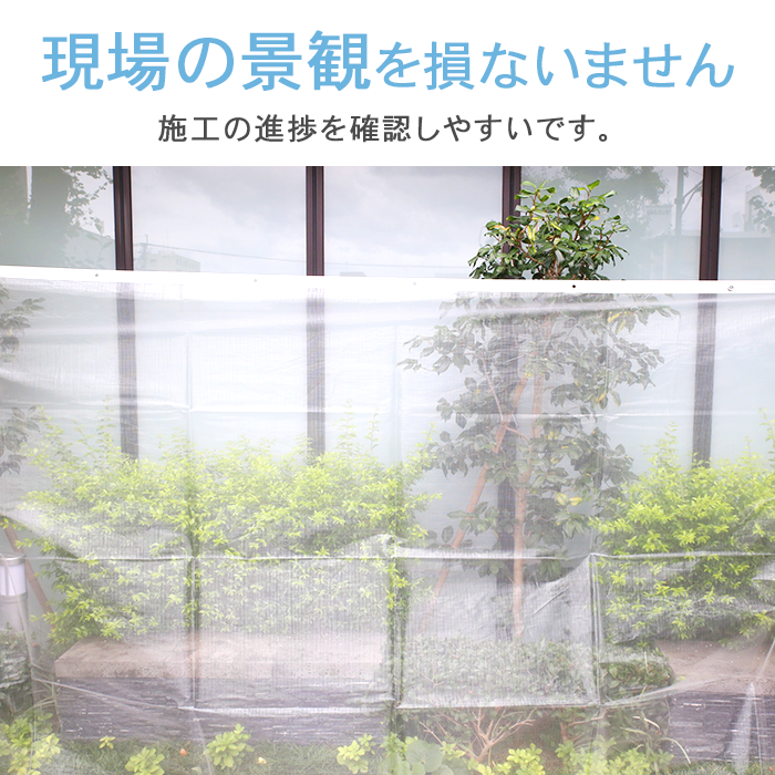 現場市場 ウルトラクリア 防炎メッシュシート 透明 国産 OSK-UR