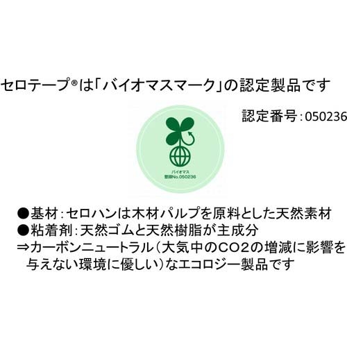 ニチバン セロテープ 大巻 業務用タイプ バイオマスマーク認定製品 CT4505AP