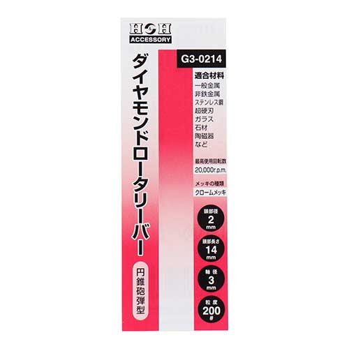H&H ダイヤモンドロータリーバー 円錐砲弾型 2mm G3-0214