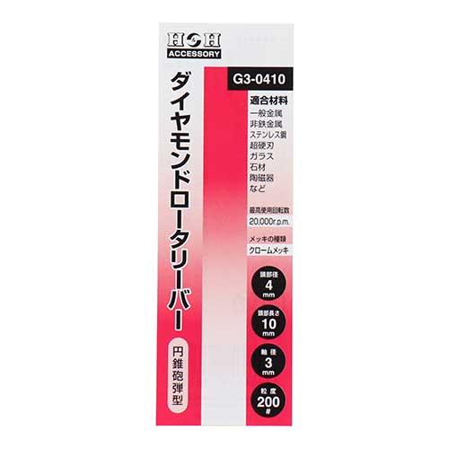 H&H ダイヤモンドロータリーバー 円錐砲弾型 4mm G3-0410