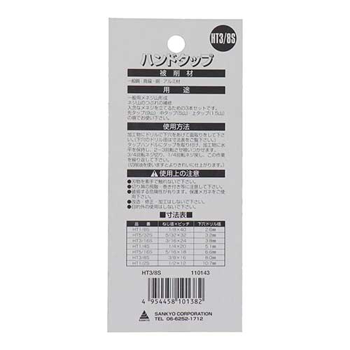 TONEX ハンドタップセット ねじ径 3/8×W16 HT3/8S