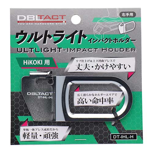 DBLTACT ウルトライトインパクトホルダー HiKOKI用 DT-IHL-H
