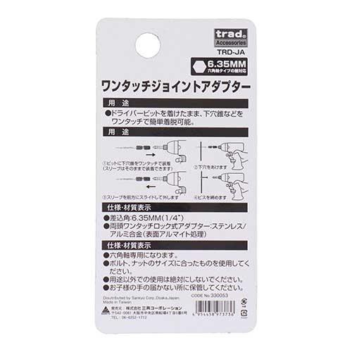 trad ワンタッチジョイントアダプター TRD-JA