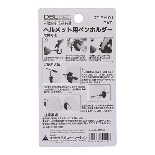 DBLTACT ヘルメット用ペンホルダー PAT. DT-PH-01