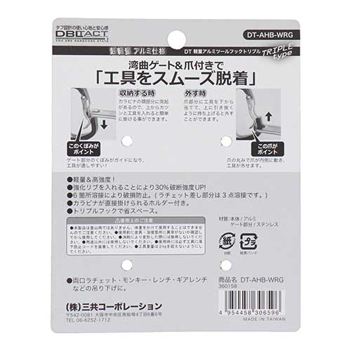DBLTACT 軽量アルミツールフックトリプル<湾曲ゲート×爪付き> ガンメタ DT-AHB-WRG
