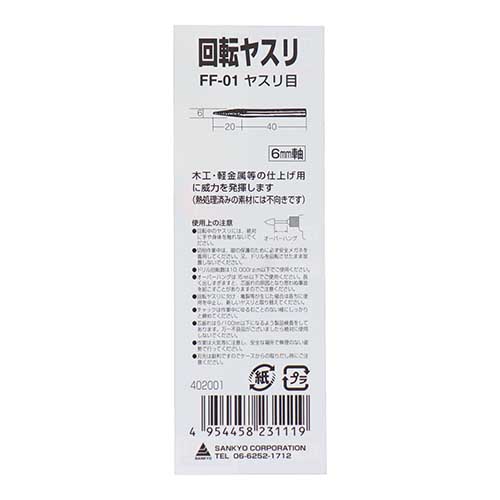 H&H 回転ヤスリ ヤスリ目 円錐型 6mm FF-01