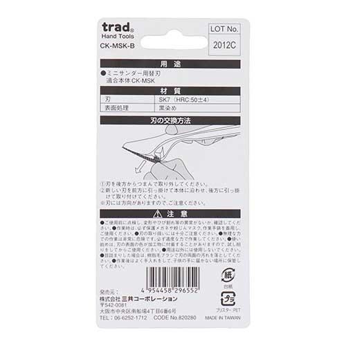 trad ミニサンダー替刃 CK-MSK-B