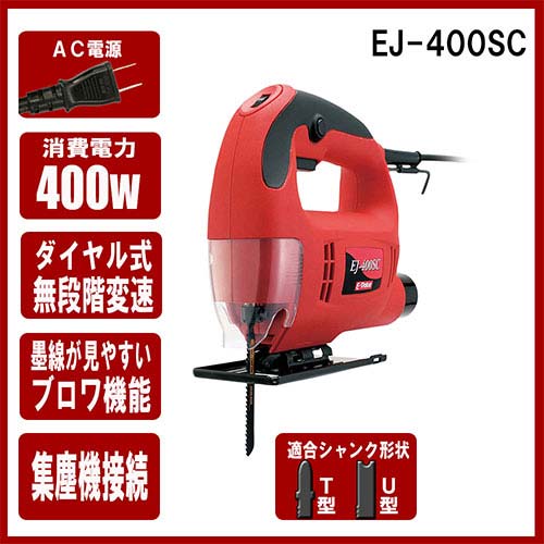 E-Value ジグソー EJ-400SC