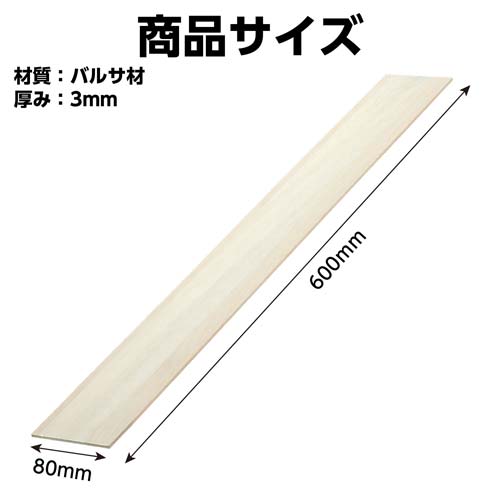 アーテック ATバルサ材 3×80×600mm 10枚組 45078