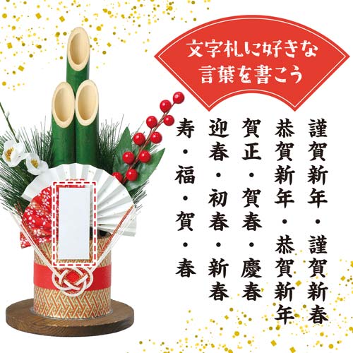 アーテック 門松DIYキット 58321