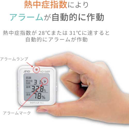 A&D 熱中症 みはりん坊ミニ AD5689