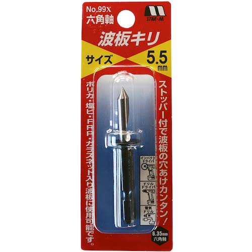 スターエム 六角軸波板キリ 5.5 99X-055