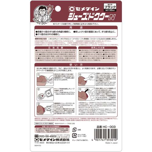 セメダイン 靴補修材 シューズドクターN ブラック P50ml HC-003