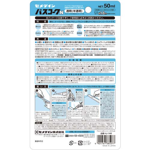 セメダイン バスコークN 透明 P50ml(防カビ剤なし) HJ-148