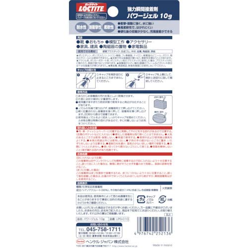 LOCTITE 強力瞬間接着剤 パワージェル 10g LPG-010