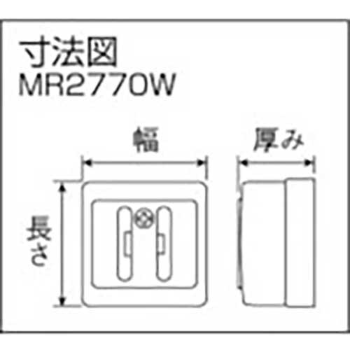 明工 角形コンセント(送り端子なし) MR2770W