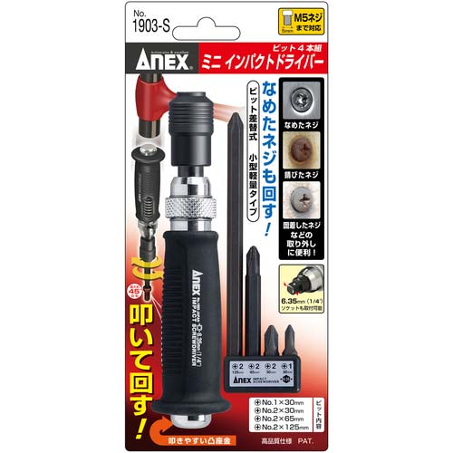 アネックス ミニインパクトドライバー ビット4本組 1903-S