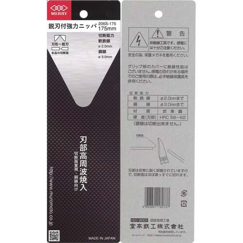 メリー 鋭刃付強力ニッパ175mm 206S-175