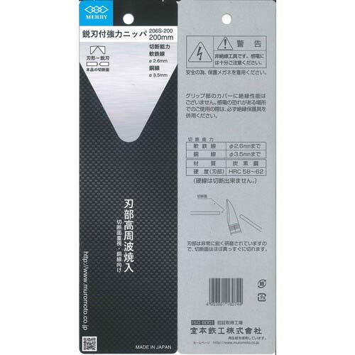 メリー 鋭刃付強力ニッパ200mm 206S-200