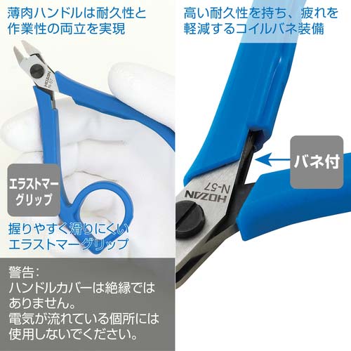 HOZAN 精密ニッパー105mm N-57