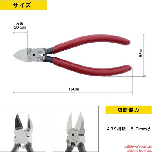 KEIBA プラスチック用ニッパー(刃先形状フラット) 150 PL-726
