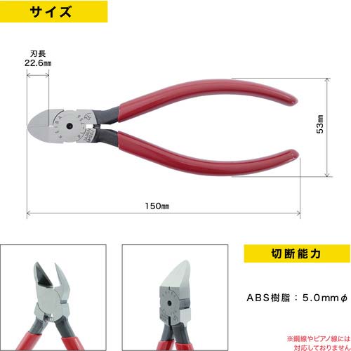KEIBA プラスチック用ニッパー 45度タイプ(刃先形状フラット) 150 PL-756