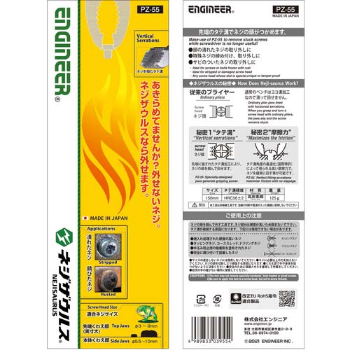 ENGINEER ネジザウルス PZ-55