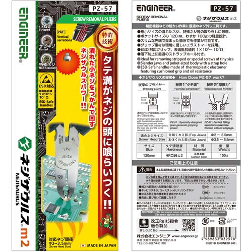 ENGINEER ネジザウルスM2 PZ-57