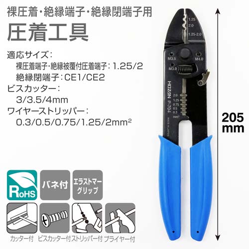 HOZAN 圧着工具 205mm P-704