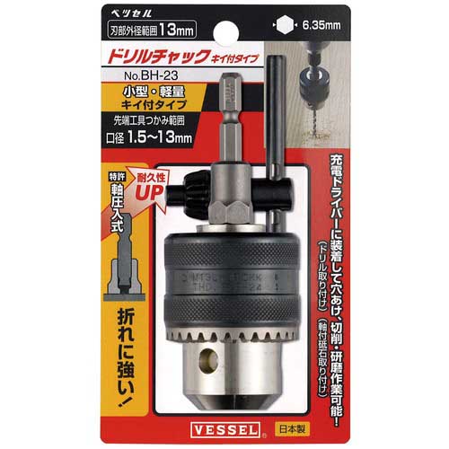 VESSEL ドリルチャック キー付タイプ No.BH-23(口径1.5〜13) BH-23
